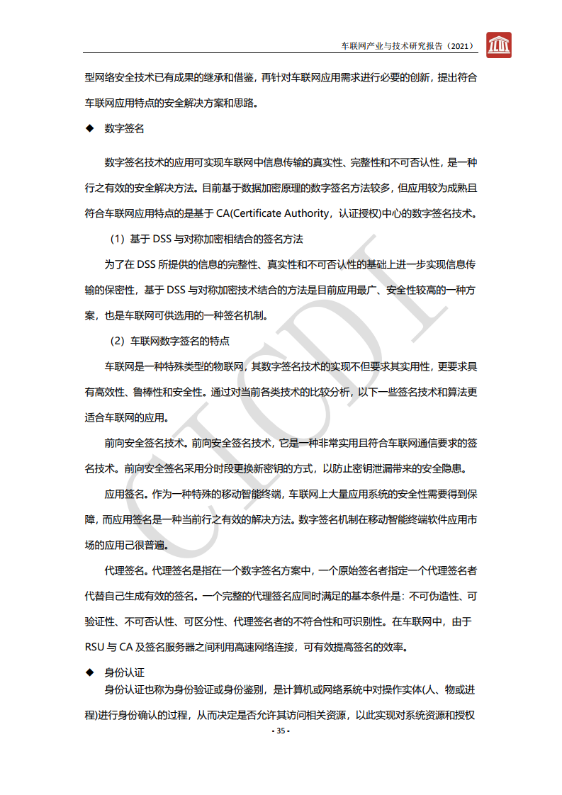 中通服设计：2021年车联网产业与技术研究报告