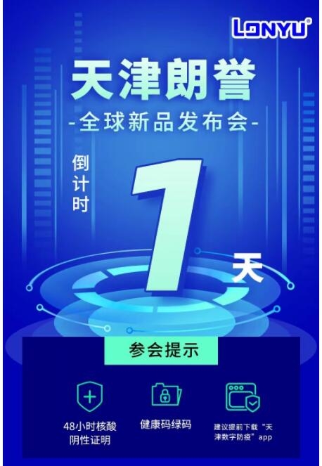 遇见，预见-朗誉机器人2022全球新品预发布