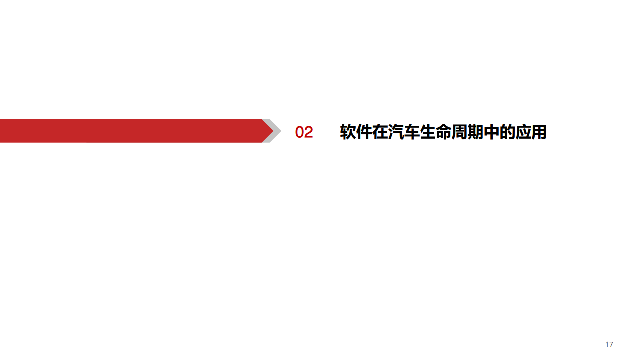 华西证券：2021年智能驾驶深度报告（附下载）