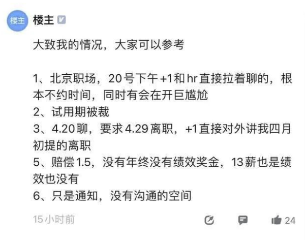 小红书裁员20%员工？官方回应：只是正常人员汰换 - 