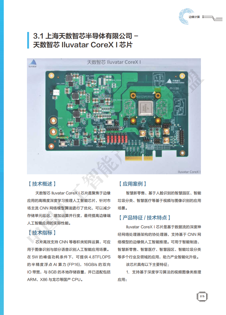 AIIA发布业界权威AI芯片目录集：AI芯片技术选型目录（附下载）