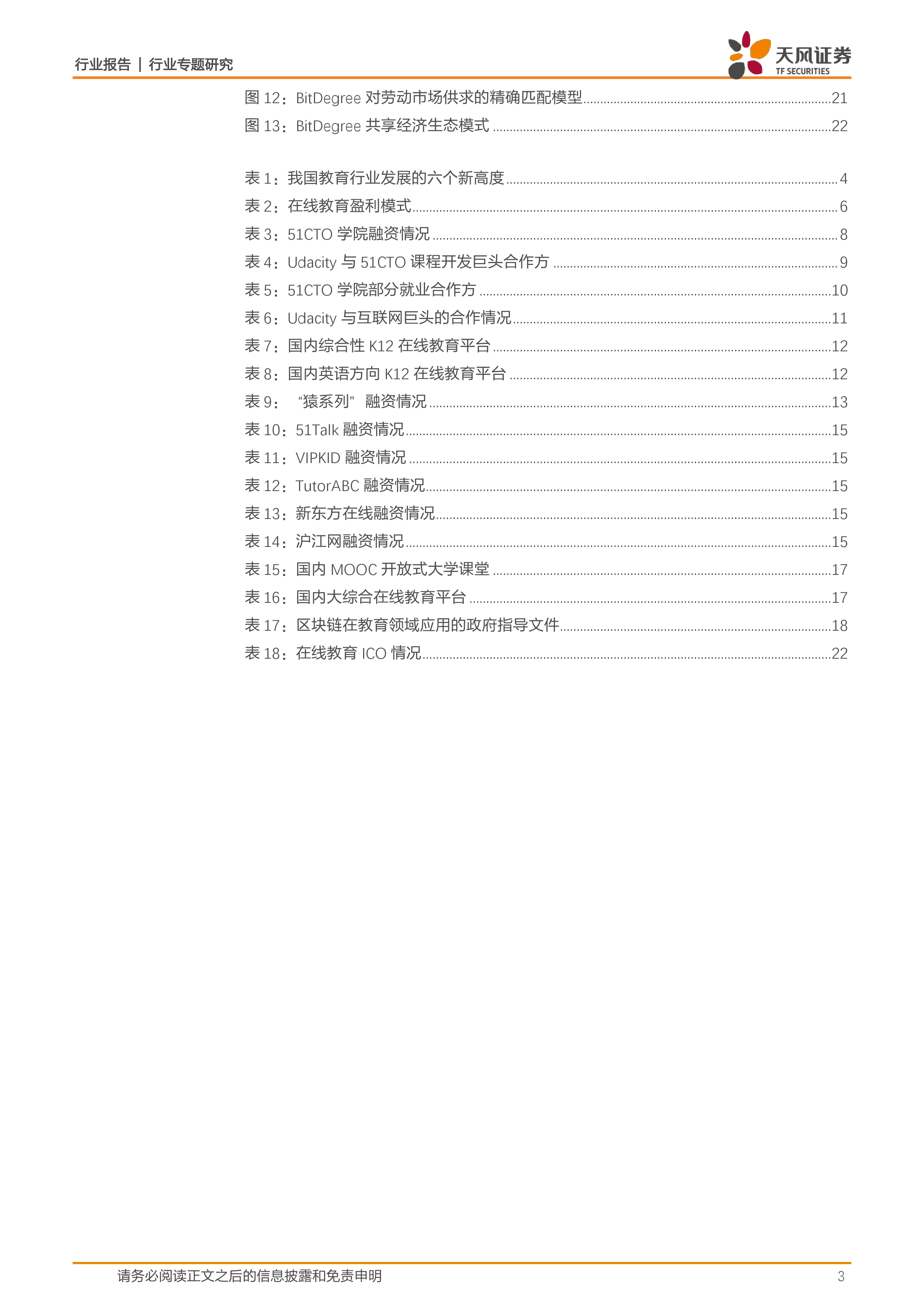 区块链技术：在线教育共享生态的基石（附下载）