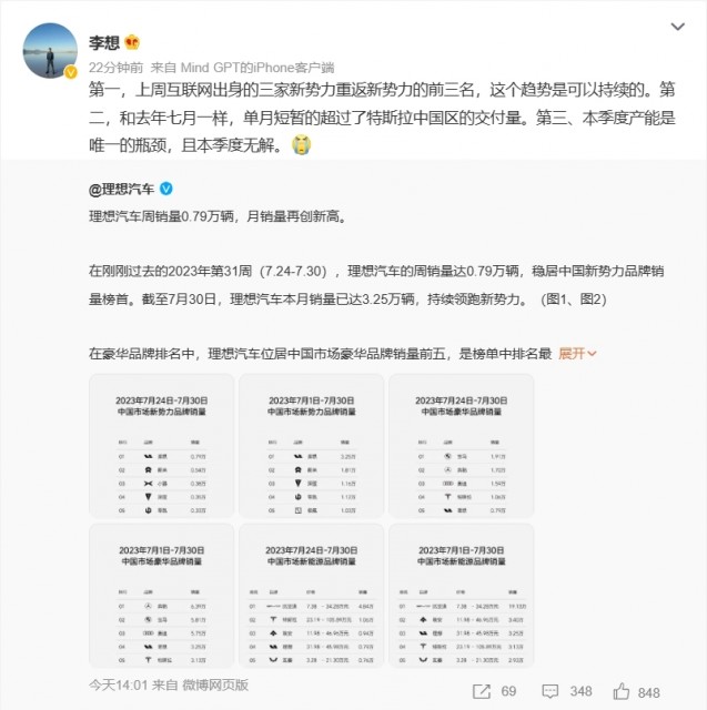 理想汽车CEO李想：本季度产能是唯一的瓶颈，且本季度无解