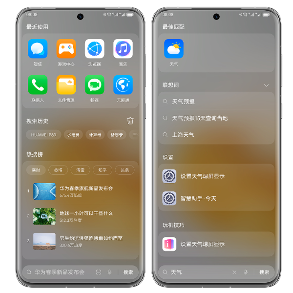 华为P60系列首发全新智慧搜索，新增云盘文件与语义搜索图片功能 - 
