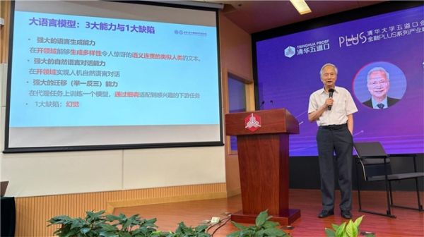 郭彦东博士受邀出席清华大学金融PLUS系列产业峰会 - 