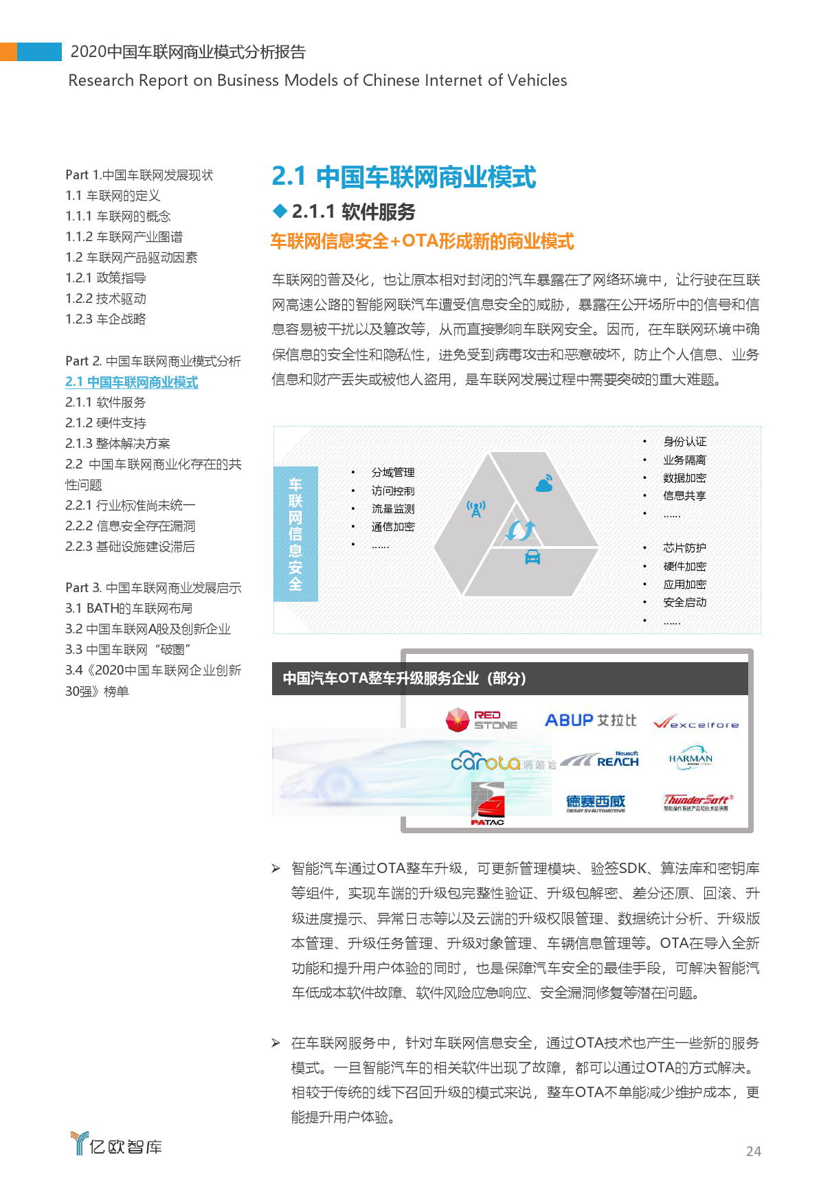 亿欧智库：2020中国车联网商业模式分析报告（附下载）