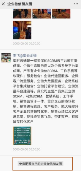 当今你的企业微信还没有朋友圈？别out了，快注册起来