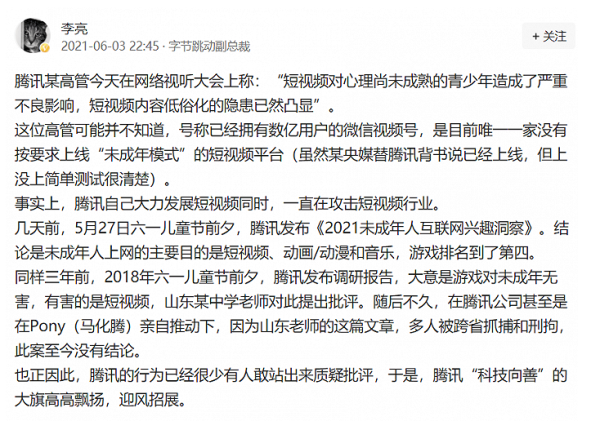 腾讯副总裁批低智洗脑短视频像猪食 字节跳动副总裁回击 - 