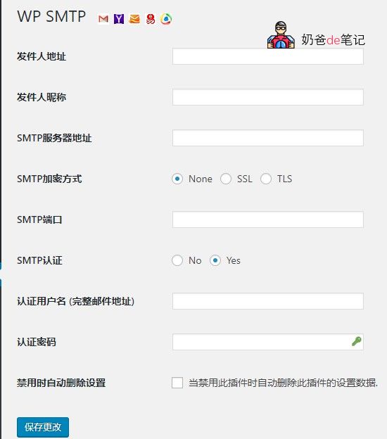 我使用过的WordPress SMTP邮件插件推荐