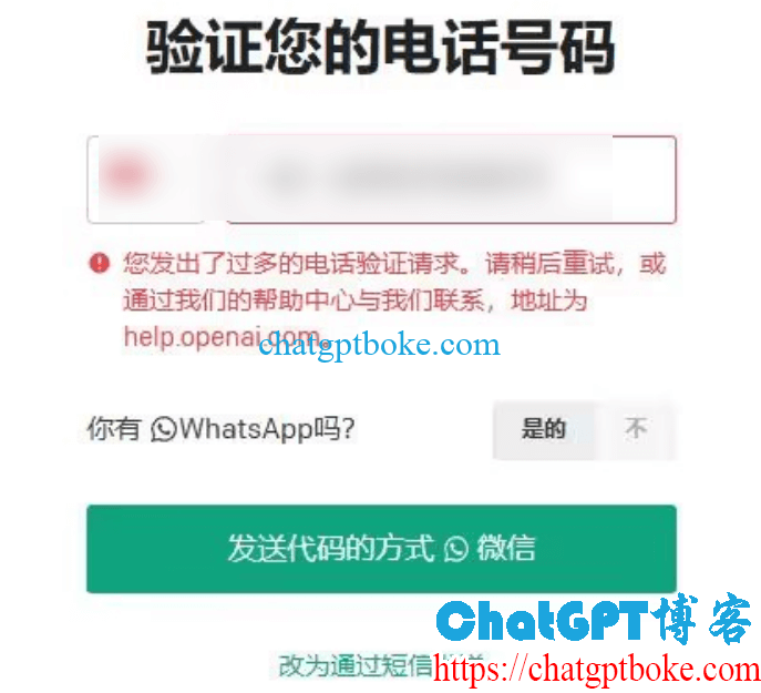 ChatGPT You’ve made too many phone verification requests的原因和解决方法