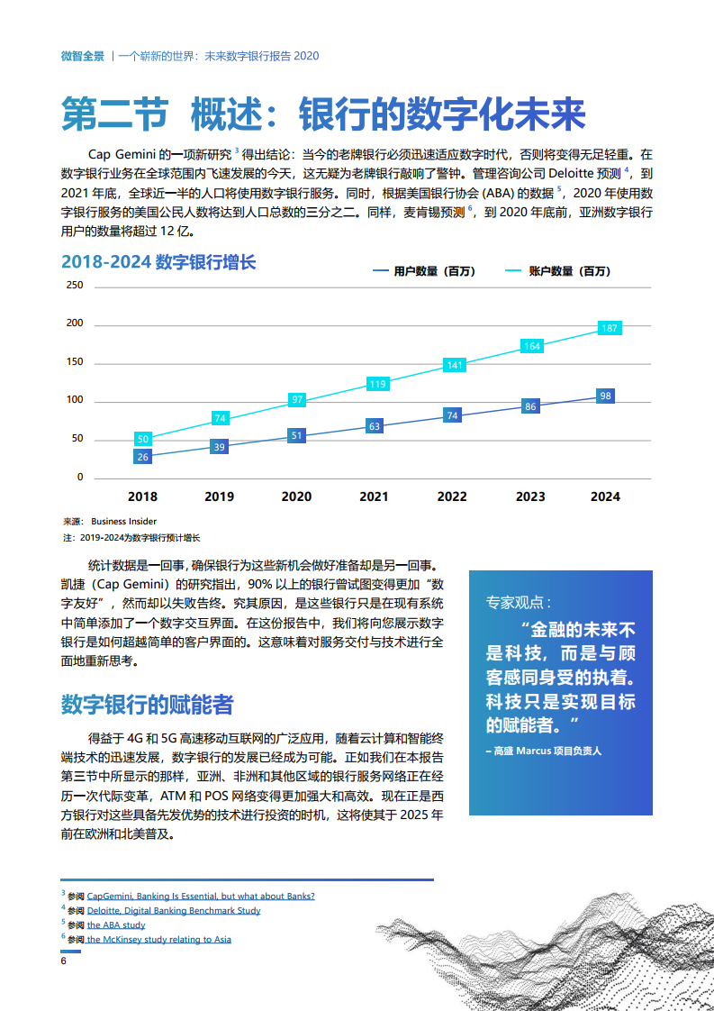 Wiseasy：2020未来数字银行报告（附下载）