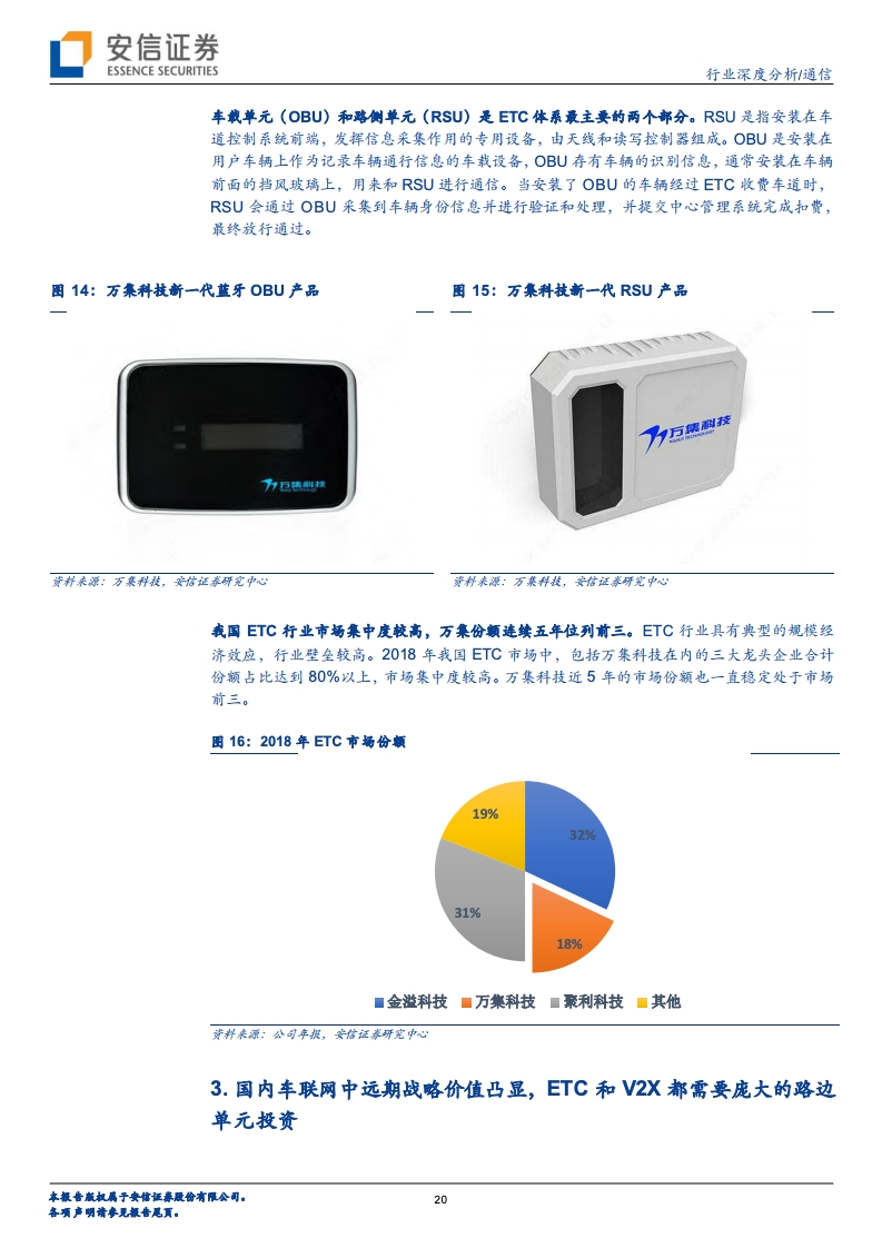 安信证券：车联网大幕即将开启，“科技新基建”先行（附下载）