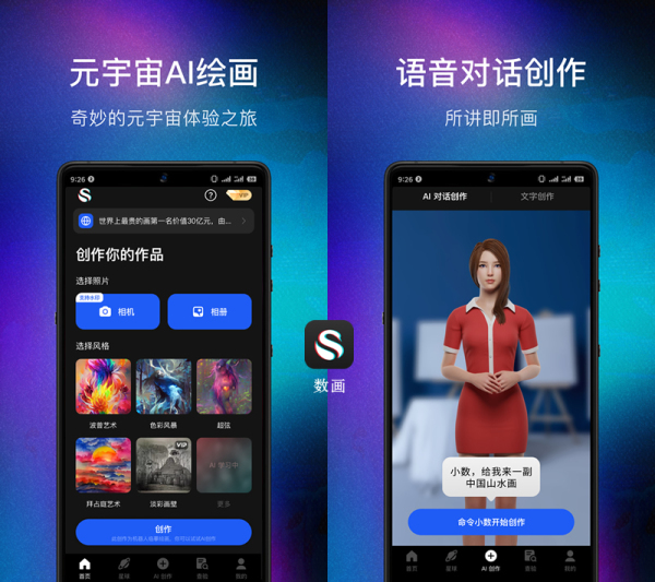 国内元宇宙行业再添黑马，国产AI绘画工具”数画”正式上线发布