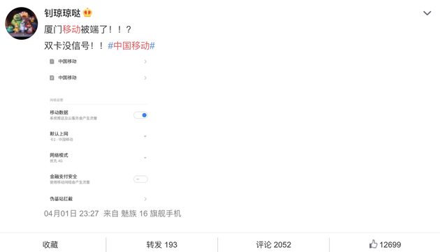 中国移动登热搜 网友反映福建多地无信号：以为手机坏了