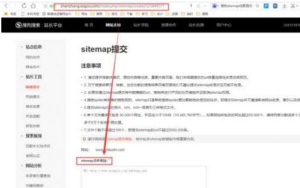 搜狗站长平台强开“sitemap地图提交权限” - 