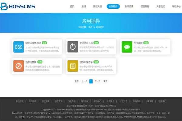 开源内容管理系统BOSSCMS V1.0版本正式上线，基于PHP+MySQL研发 - 