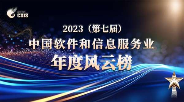 南栖仙策获评2023中国人工智能行业领军企业 - 