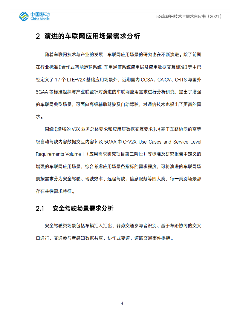 中国移动：5G车联网技术与测试白皮书（附下载）