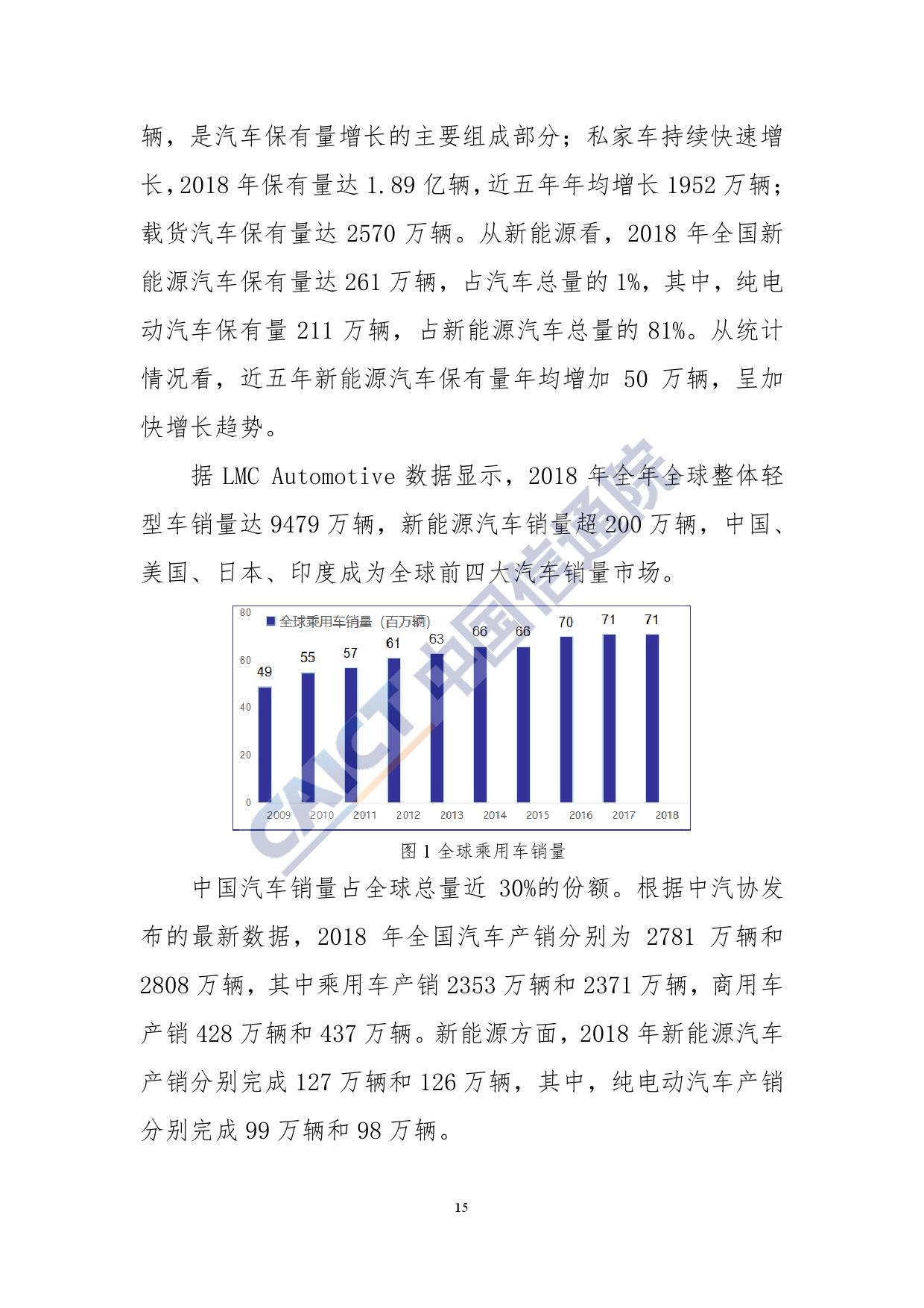 中国信通院：2019年车载智能终端市场分析报告（附下载）