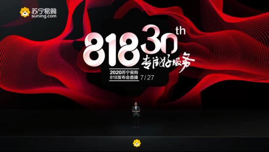 818价格战再升级，苏宁将扩大“J-10%”商品范围