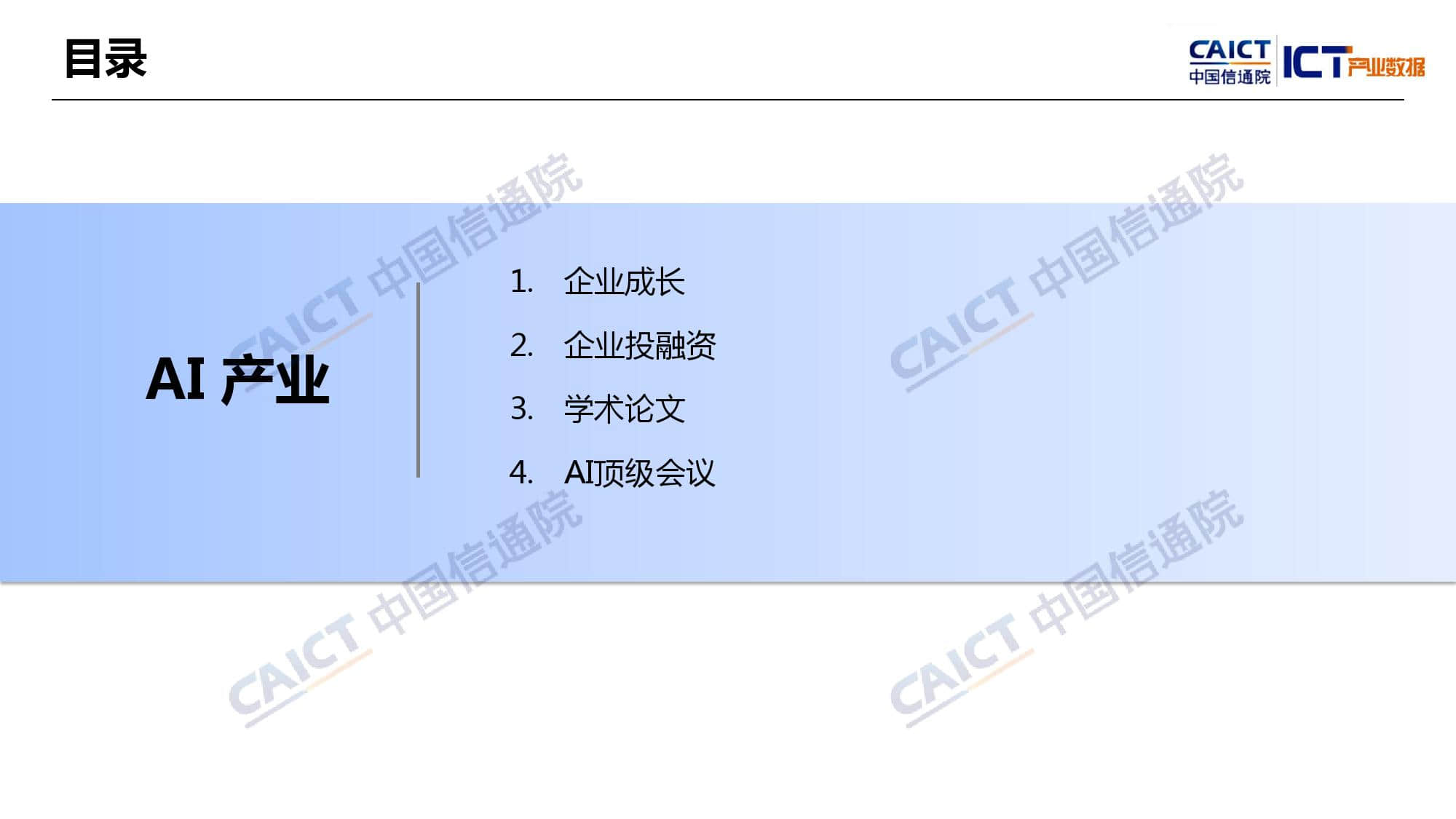 中国信通院：2019年Q1全球人工智能产业数据报告（附下载）