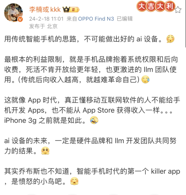 魅族前副总裁李楠：用传统智能手机思路不可能做出好的AI设备