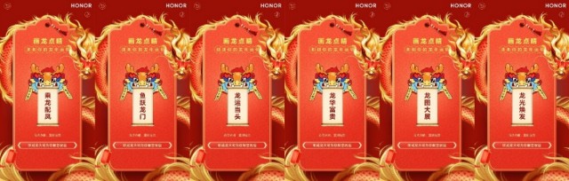 画龙点睛许心愿，荣耀为全国消费者送出首支“新年幸运签”