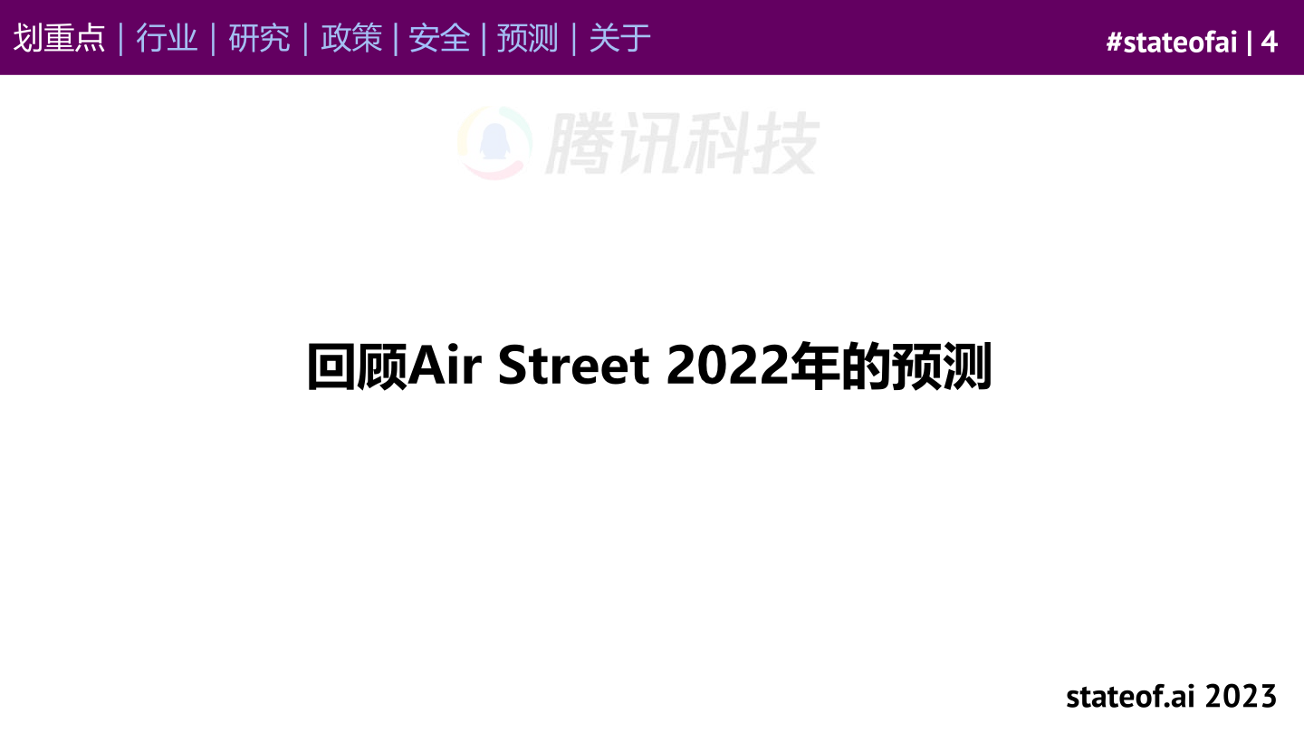 stateof.ai：2023年AI现状报告（附下载）