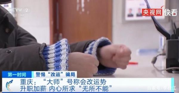 央视曝光手机号“改运”骗局 受害人数多达千名 - 