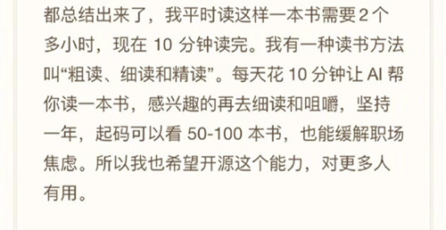 周鸿祎：开源能处理50万字长文本的大模型给大家玩玩