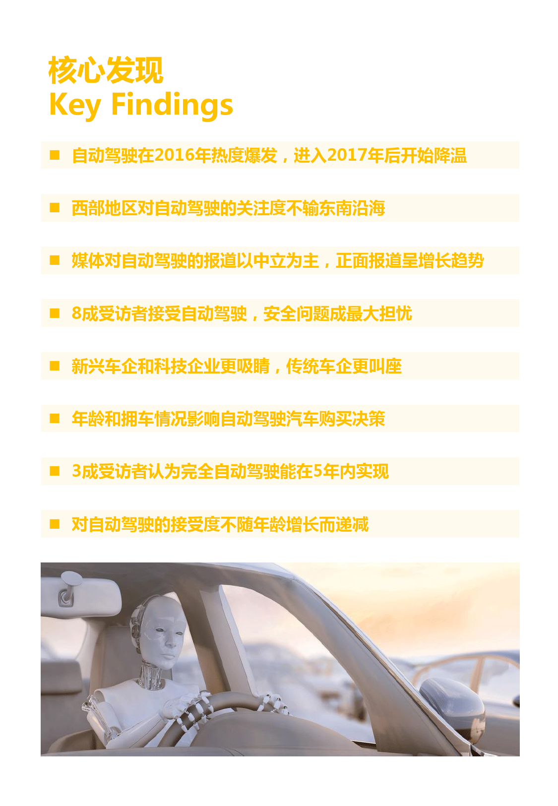 奔向2025：自动驾驶潜在消费者报告