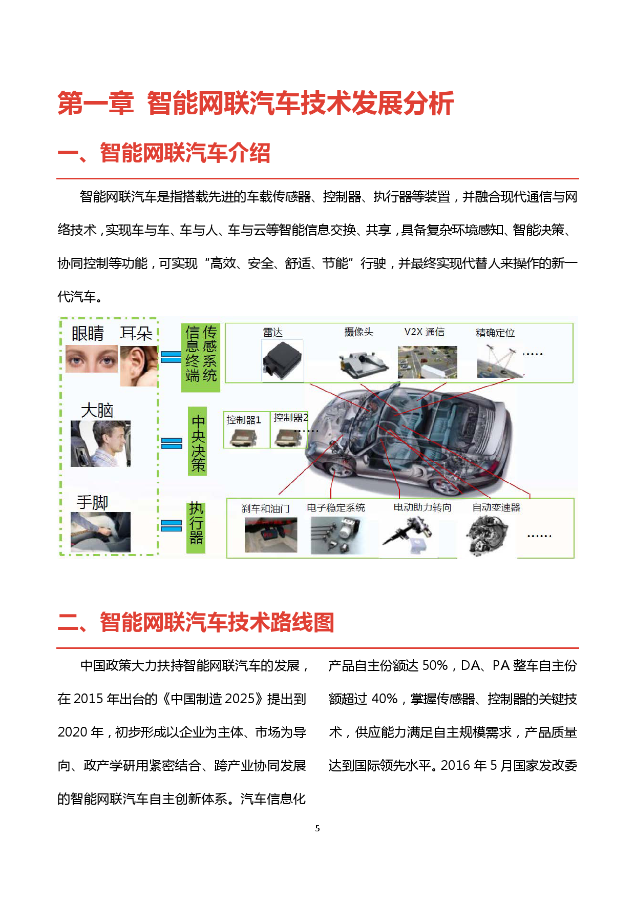 360：2016智能网联汽车信息安全年度报告（附下载）