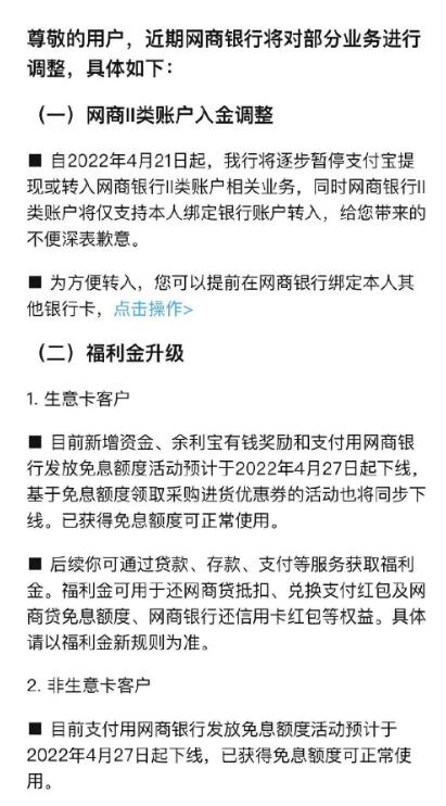 网商银行回应暂停支付宝提现：基于业务规则调整 - 