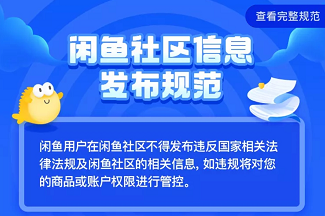 闲鱼冻结1.2万个欺诈用户 这些原因会让闲鱼账户被封号冻结 - 