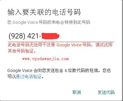 2019年注册Google Voice的几个可行性方案分析-我