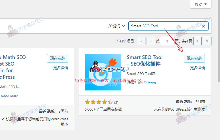 WordPress最佳中文网站SEO插件推荐：Smart SEO Tool