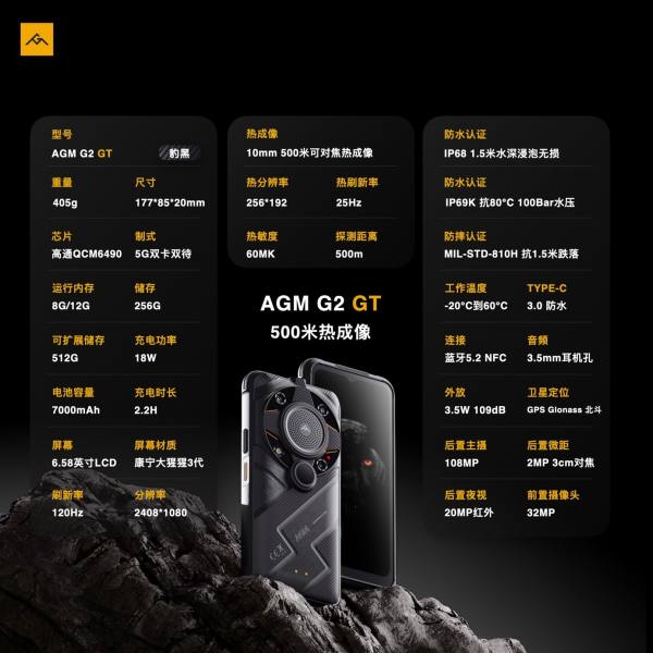 AGM G2 GT正式发布，首发500米热成像，售价5999元起 - 