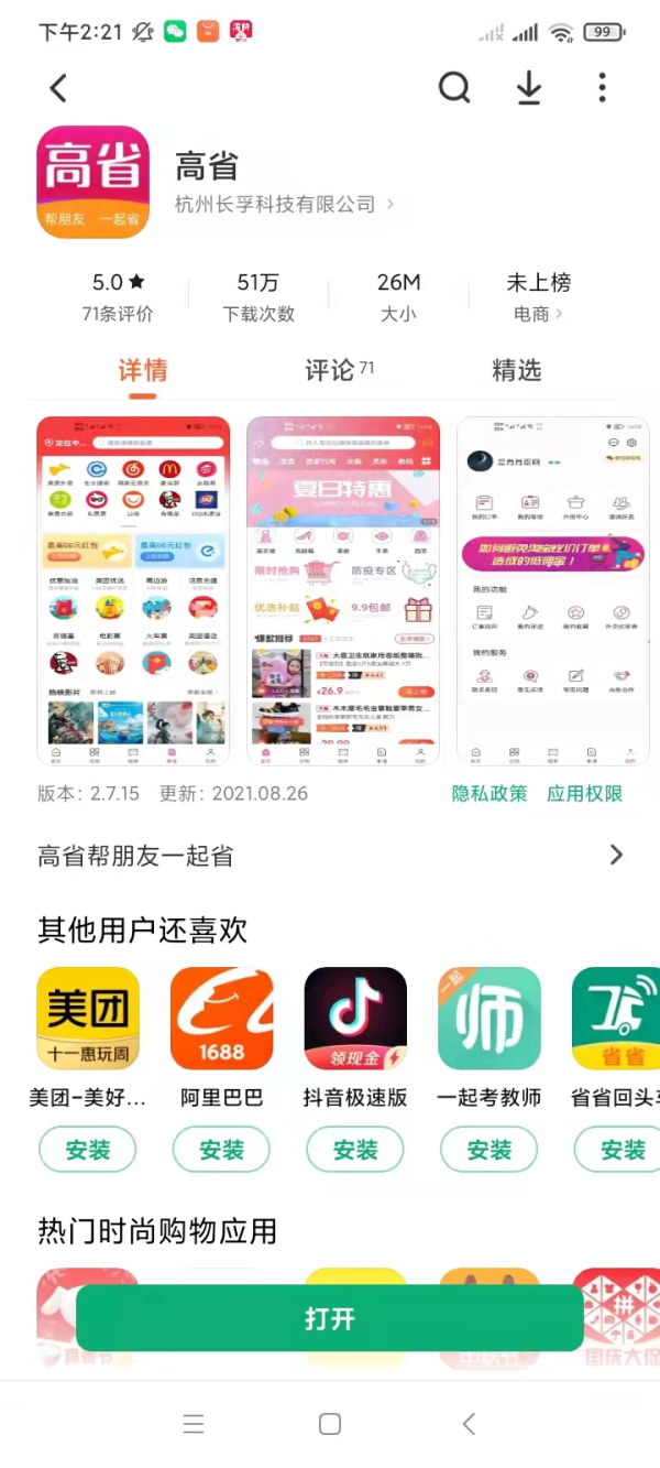 淘宝优惠券APP哪个好？最新排名揭秘！