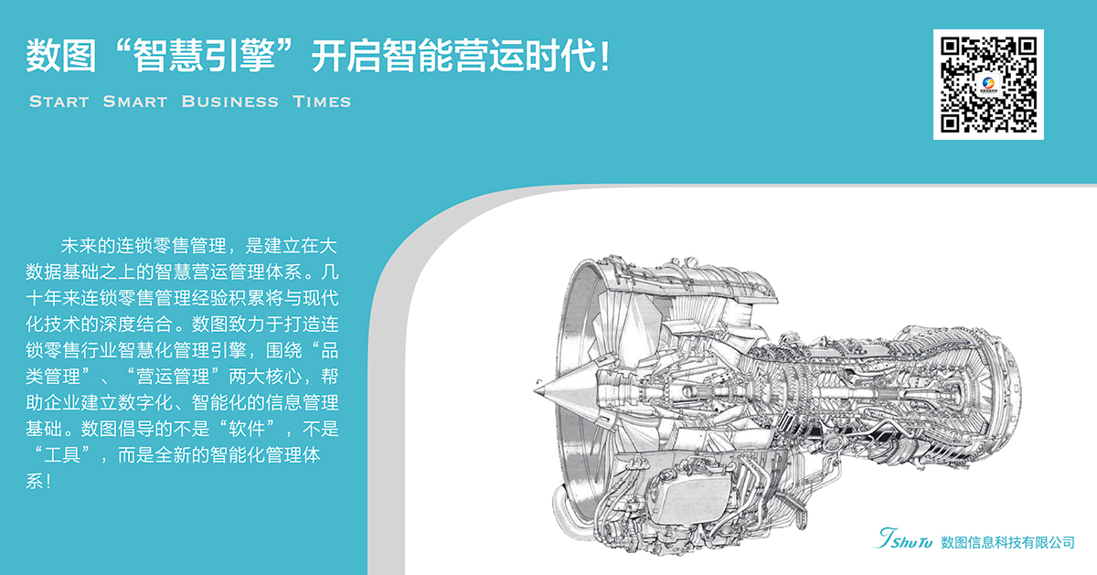 零售企业数据分析系统平台