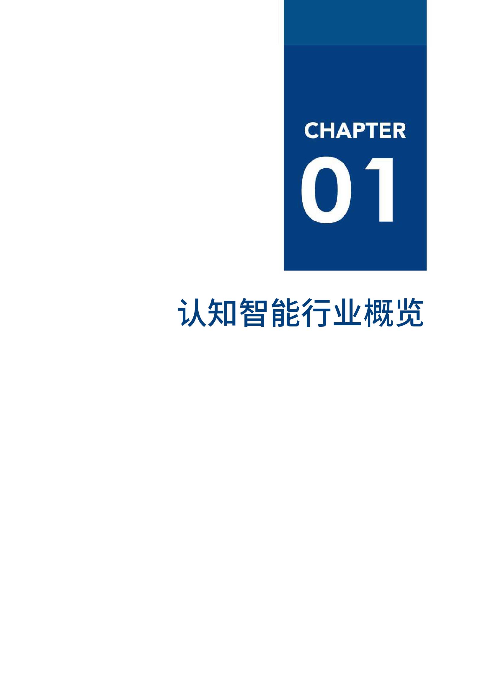 爱分析：2020年中国认知智能行业报告（附下载）