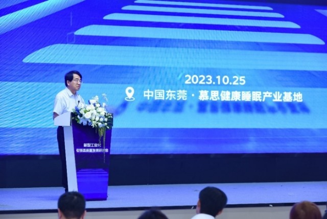 2023新型工业化引领高质量发展研讨会在慕思举行