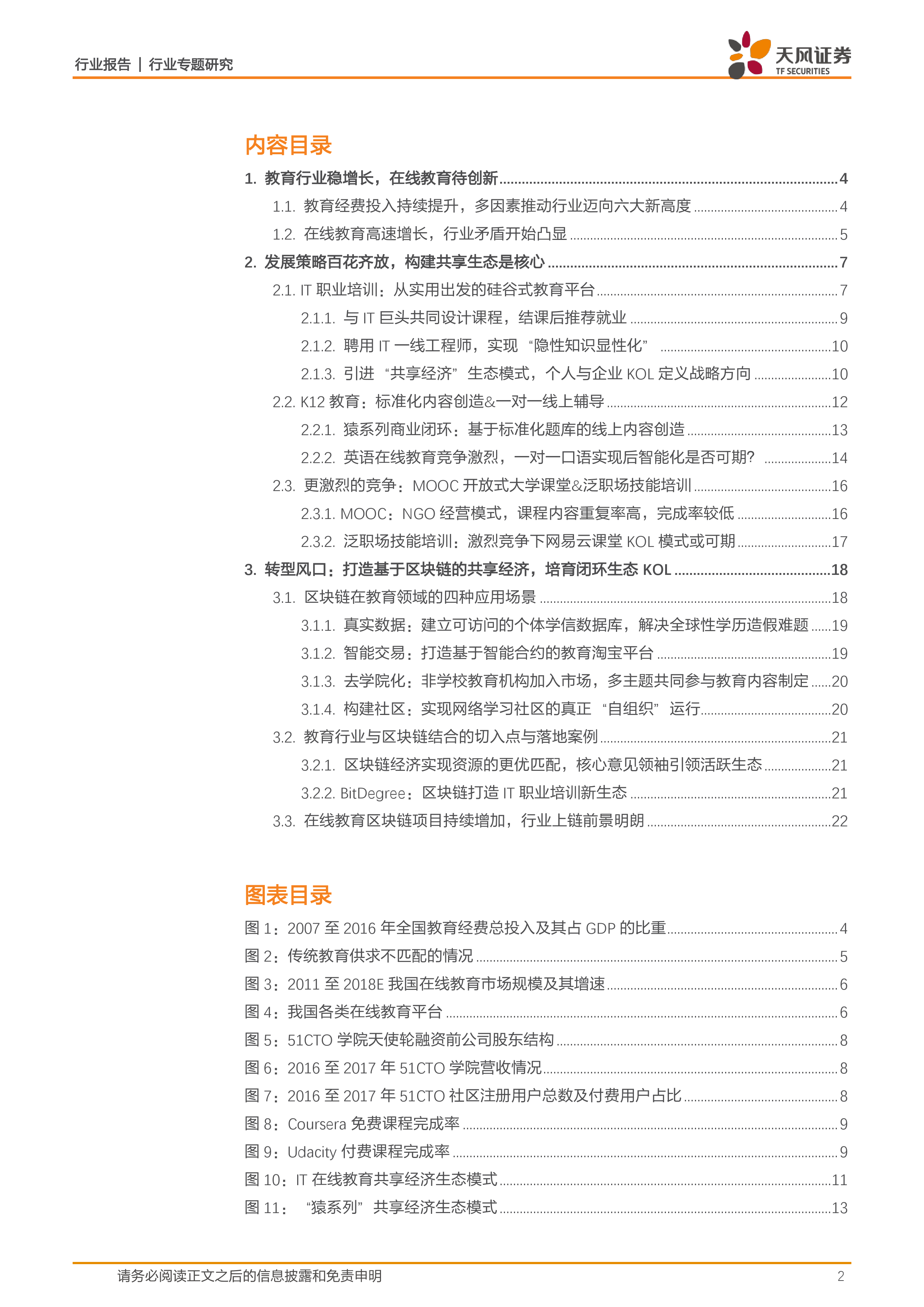 区块链技术：在线教育共享生态的基石（附下载）