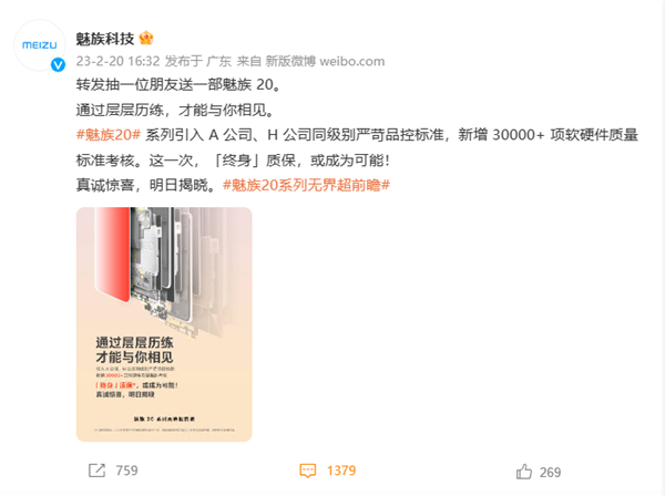 行业顶尖品质！魅族20系列或率先实现“终身”质保