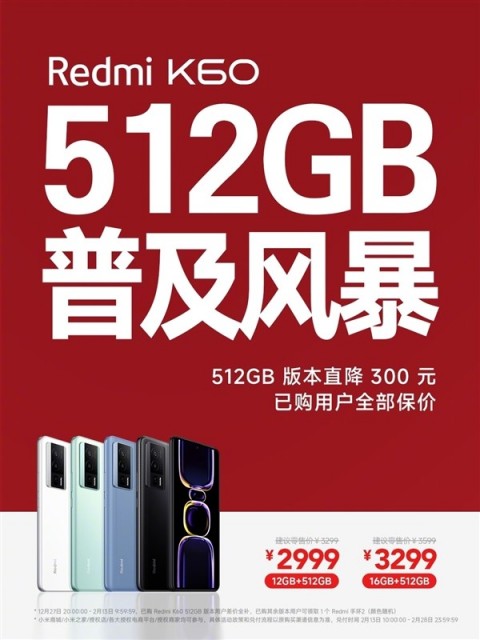 K60“512GB普及风暴”销量暴增至断货 Redmi官方回应正在紧急补货