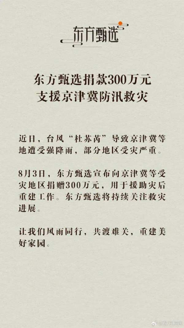 各大主播捐款踊跃，小杨哥异军突起，老牌力量各有千秋 - 