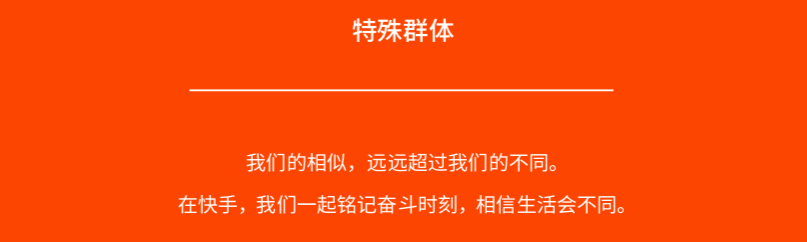 快手发布2019年企业社会责任报告：“短视频+直播” 打造公益新生态