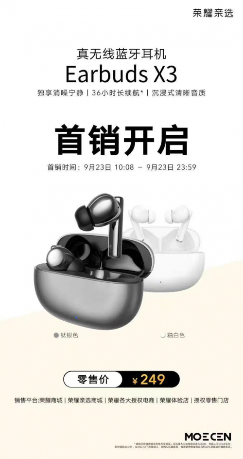 荣耀亲选 Earbuds X3开售，极具质价比，值得入手 - 