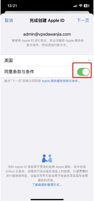 2023年美区apple id注册教程，无需信用卡，直接使用中国IP注册-我