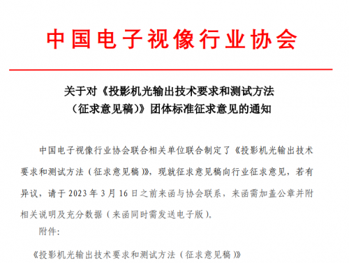 杜绝虚标，中国人自己的首个投影亮度标准CVIA出炉，由坚果投影牵头起草 - 