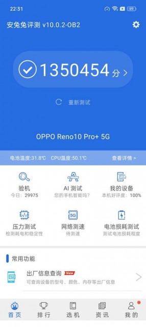 OPPO Reno10 Pro+评测：轻薄机身也有出色潜望式长焦表现